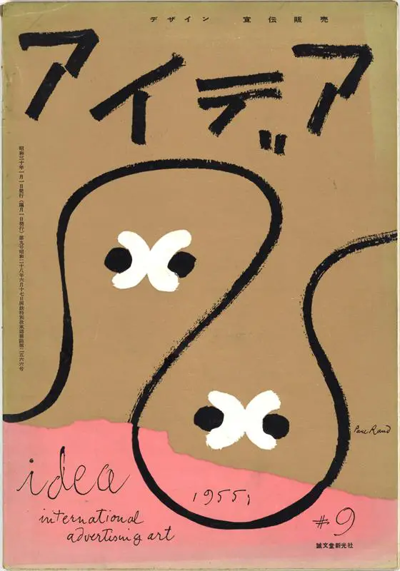 Idea- International Advertising Art magazine, Volume 2, 1955, with cover design by Paul Rand ~ Private Collection