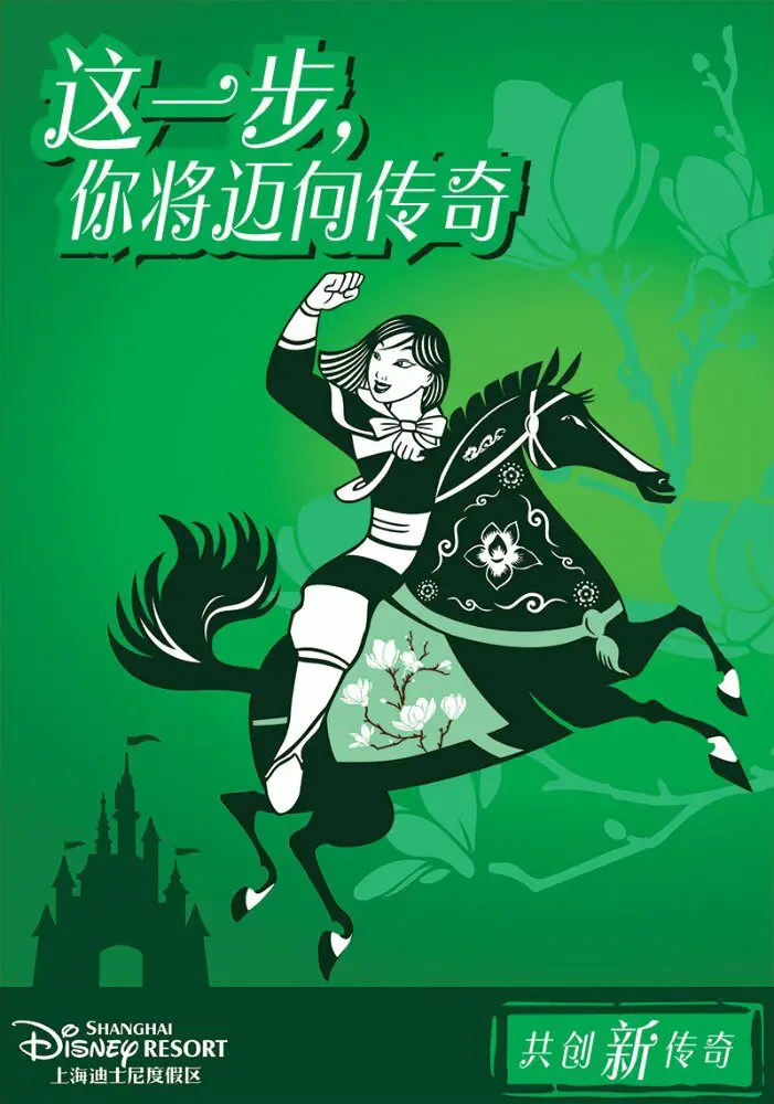 Shanghai Disney Recruitment Posters