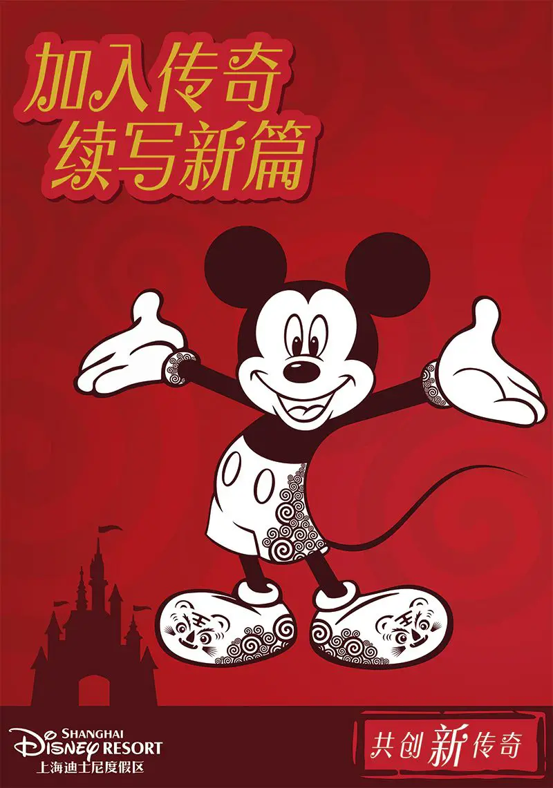 Disney Shanghai Recruitment Posters