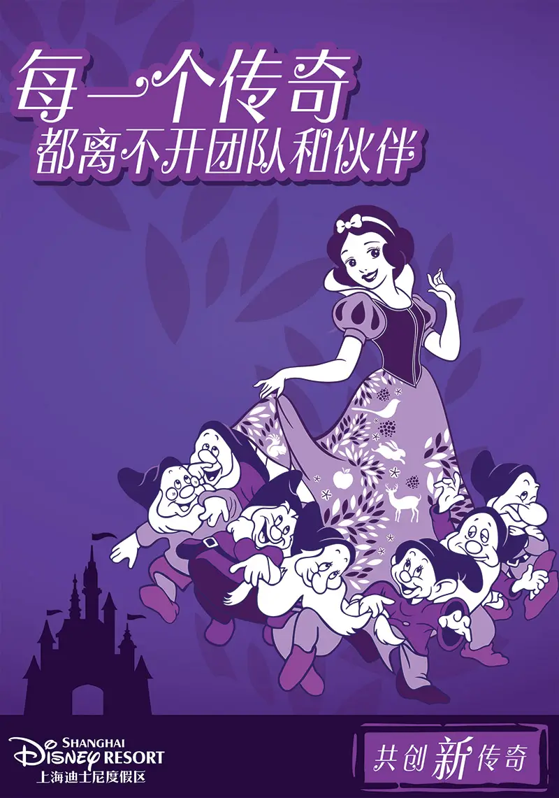 Shanghai Disney Recruitment Posters